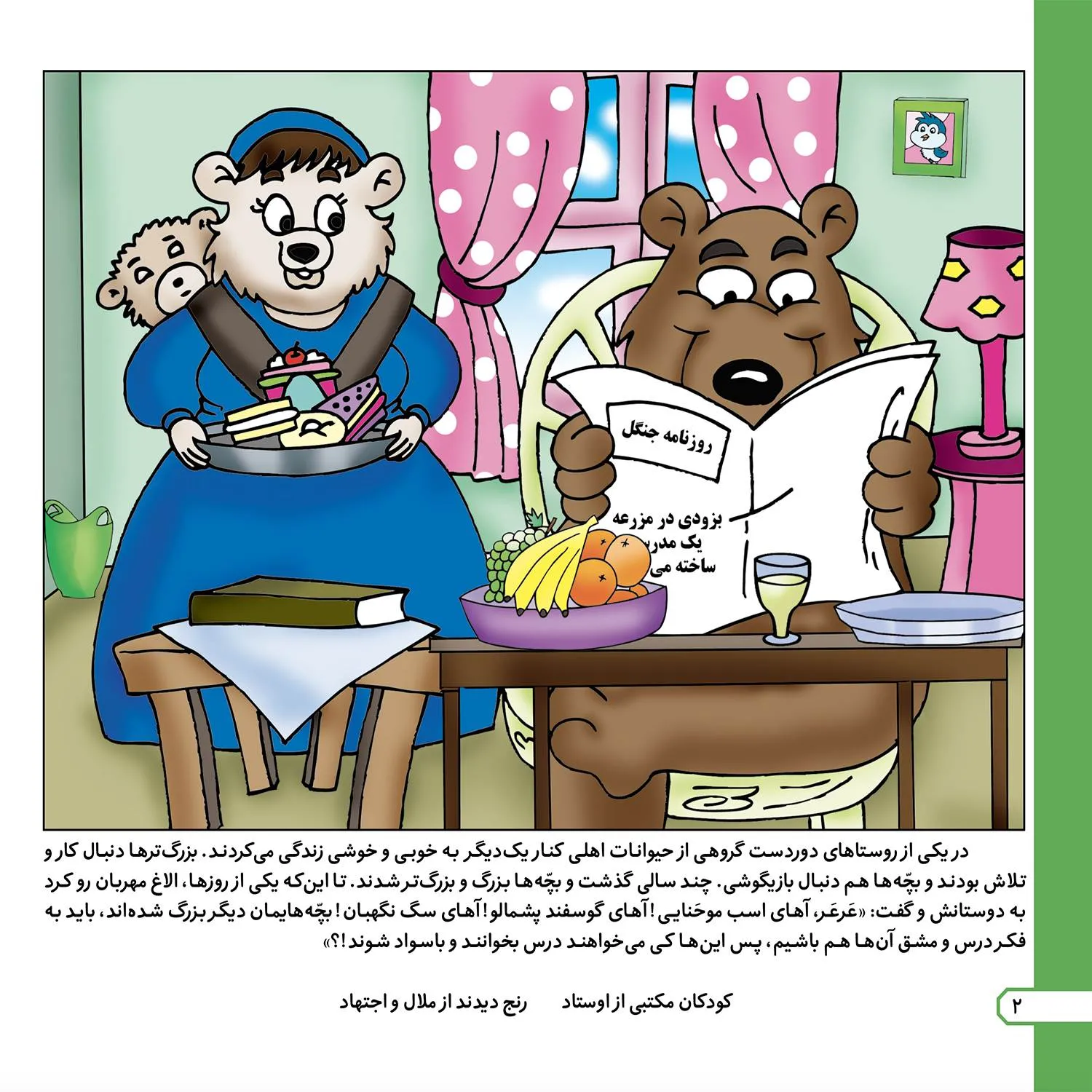Pandhayi az Mashahir Adabyat iran P2 13